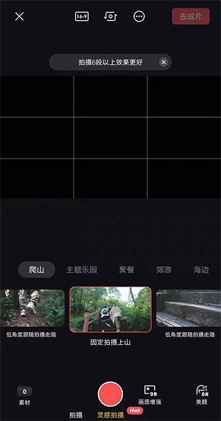 一键成片功能界面