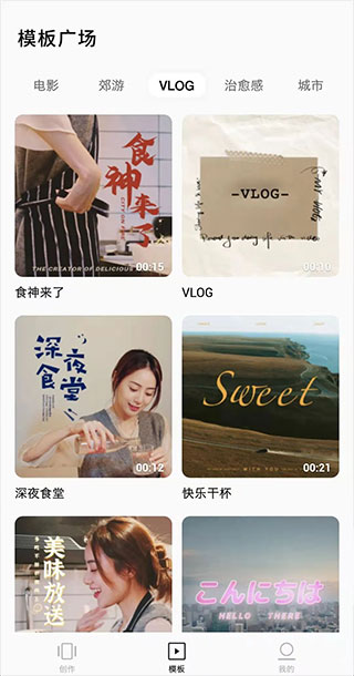 模板选择界面