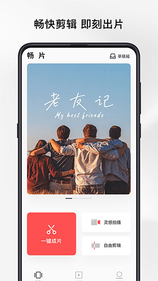 畅片app软件封面