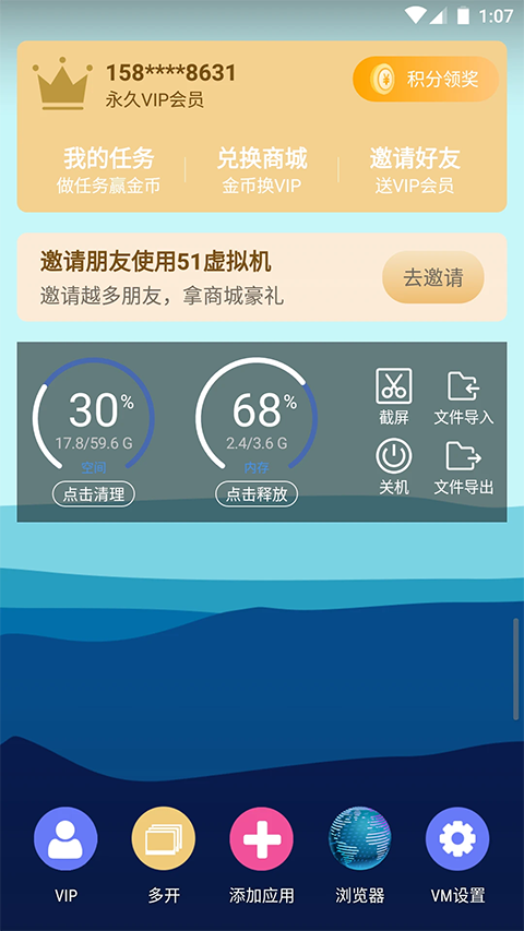 51虚拟机2024软件封面