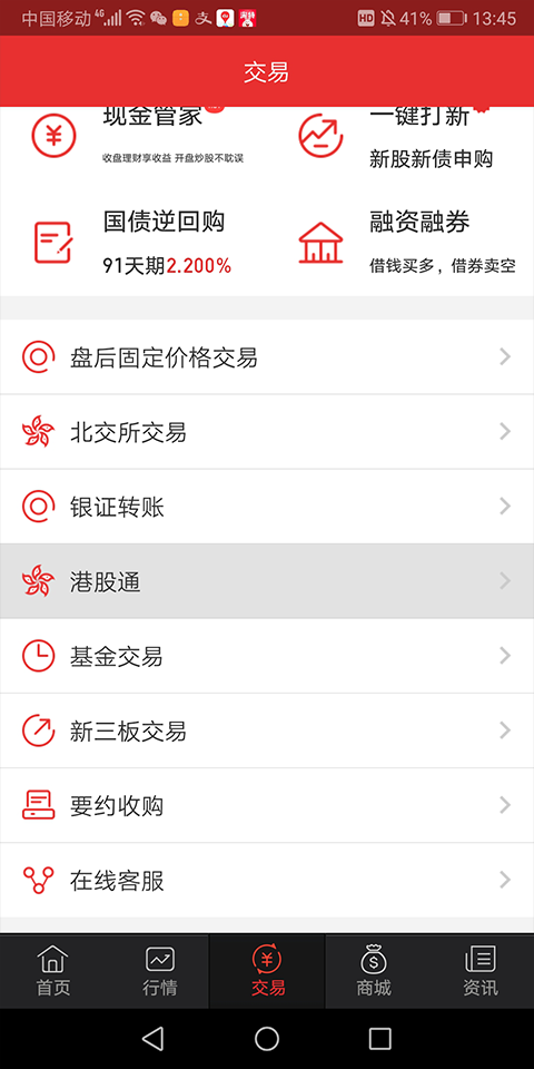 东北证券同花顺第1张手机截图