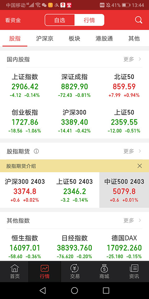 东北证券同花顺第2张手机截图