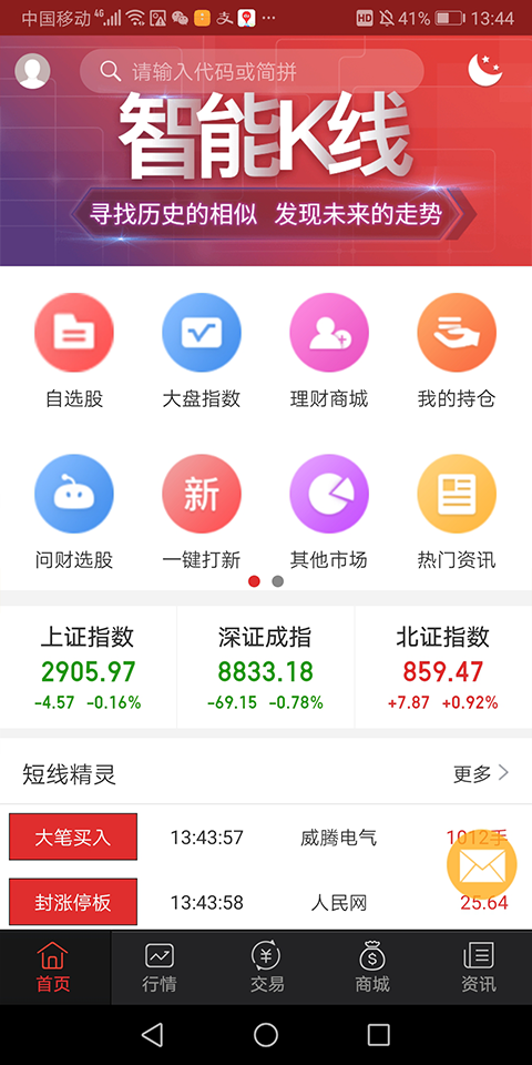 东北证券同花顺第4张手机截图
