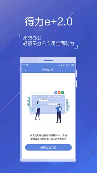 得力e+app软件封面