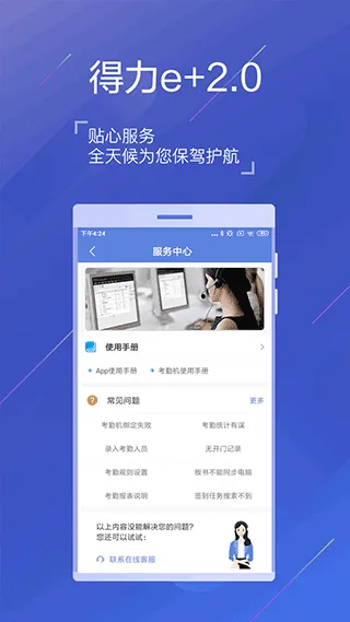 得力e+app软件封面