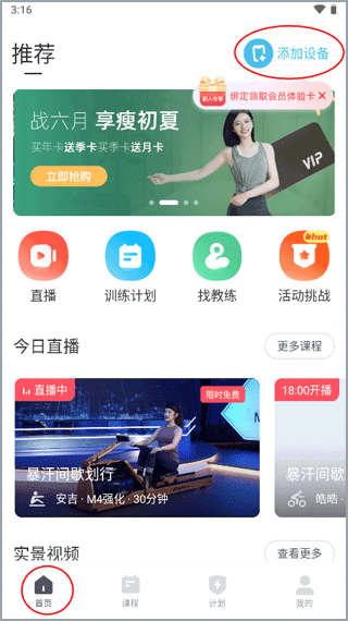 添加设备界面