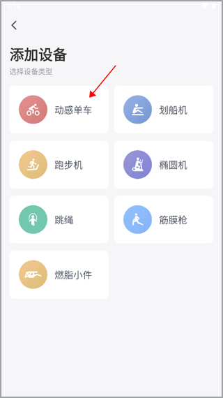 选择动感单车