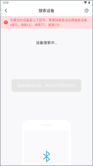 蓝牙匹配成功
