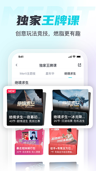 麦瑞克超燃脂app软件封面
