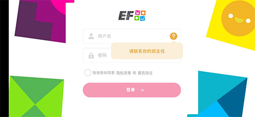 英孚教育app截图