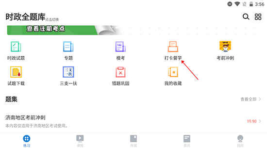 打卡督学界面