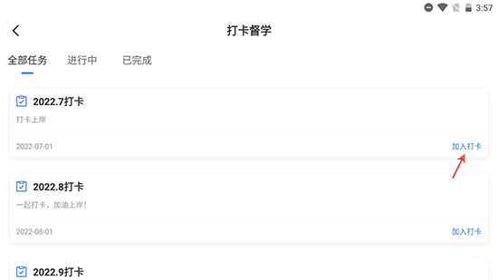 打卡加入界面