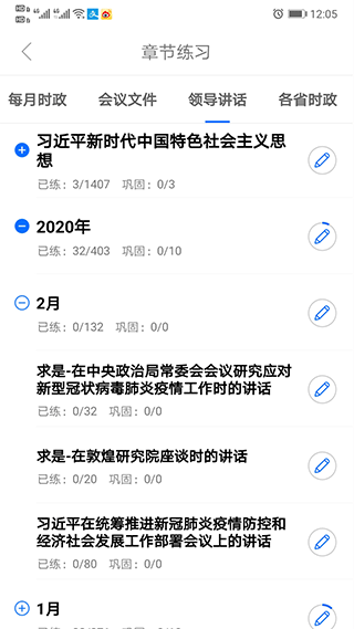 365时政app软件封面