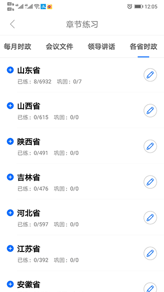 365时政app软件封面