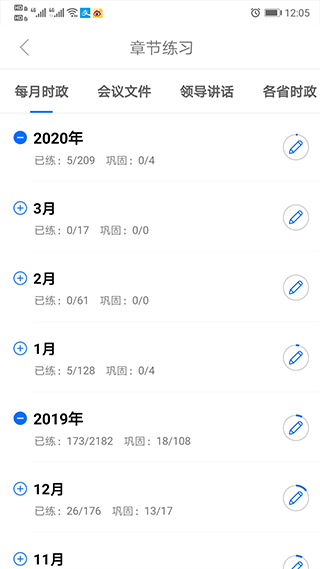 365时政app软件封面