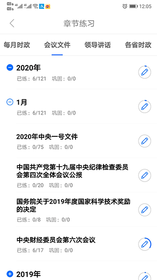 365时政app软件封面