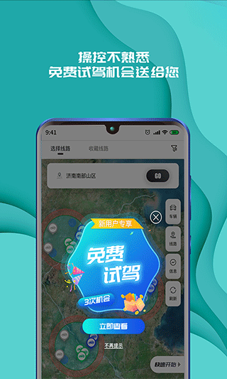 实暻飞车共享版app软件封面