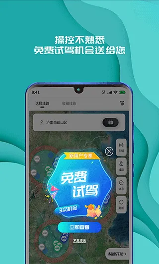实暻飞车共享版app软件封面
