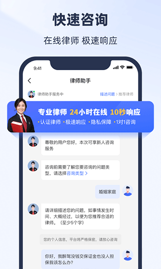 法临律师咨询app软件封面