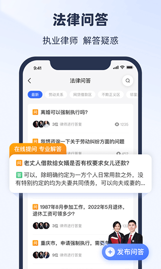 法临律师咨询app软件封面