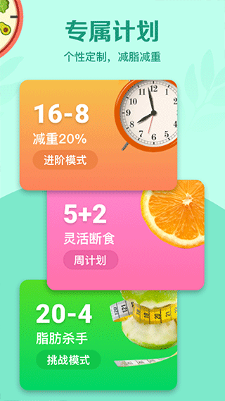 辟谷轻断食软件封面