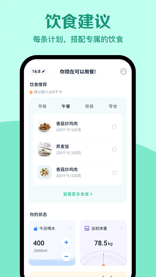 辟谷轻断食软件封面