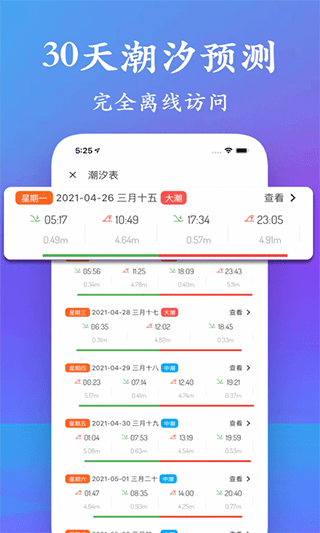 潮汐表app软件封面
