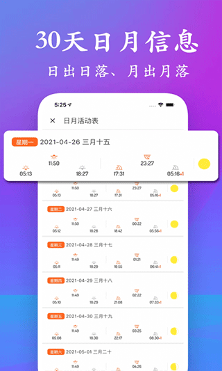 潮汐表app软件封面