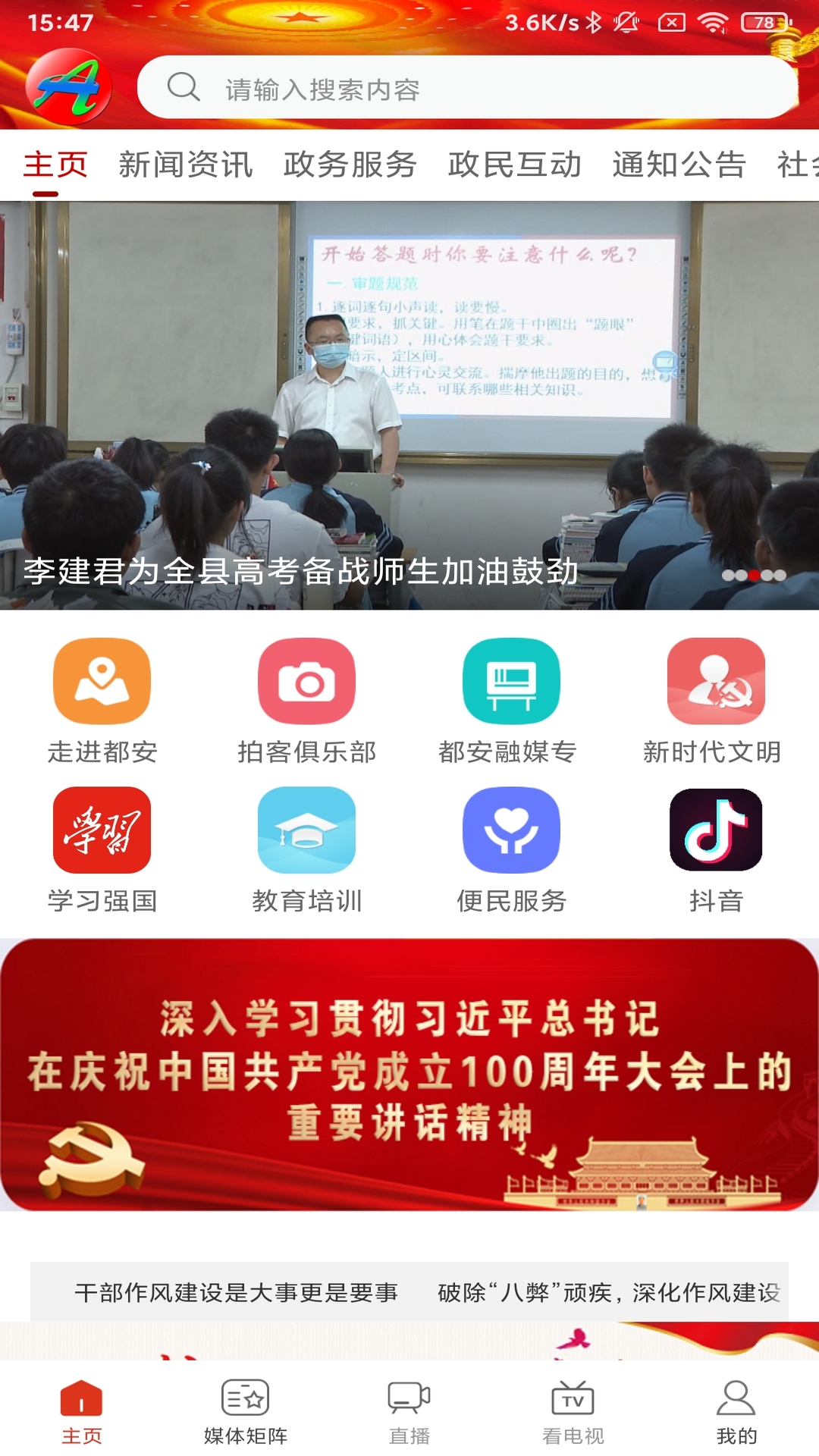 天下都安软件封面