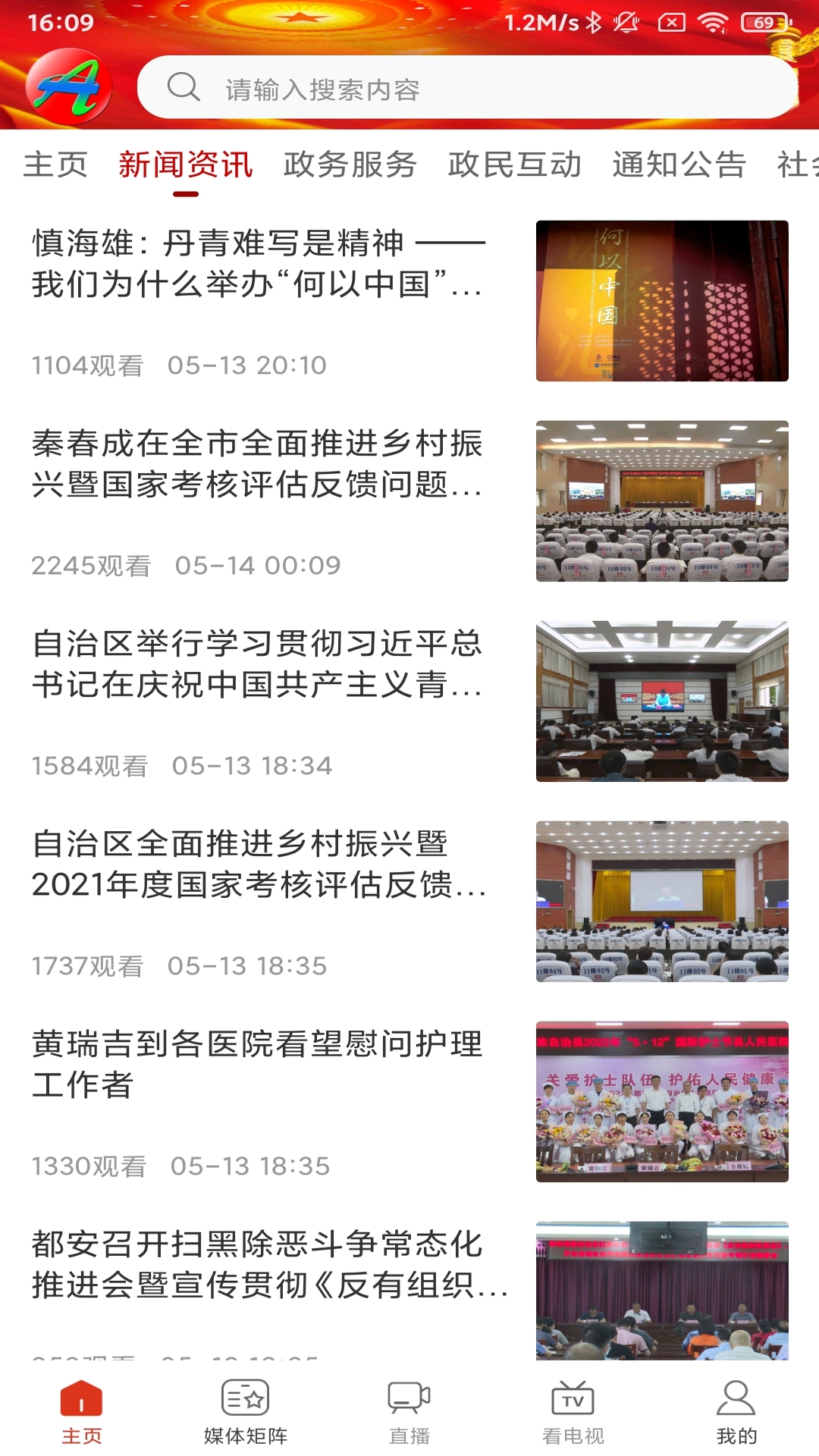 天下都安软件封面