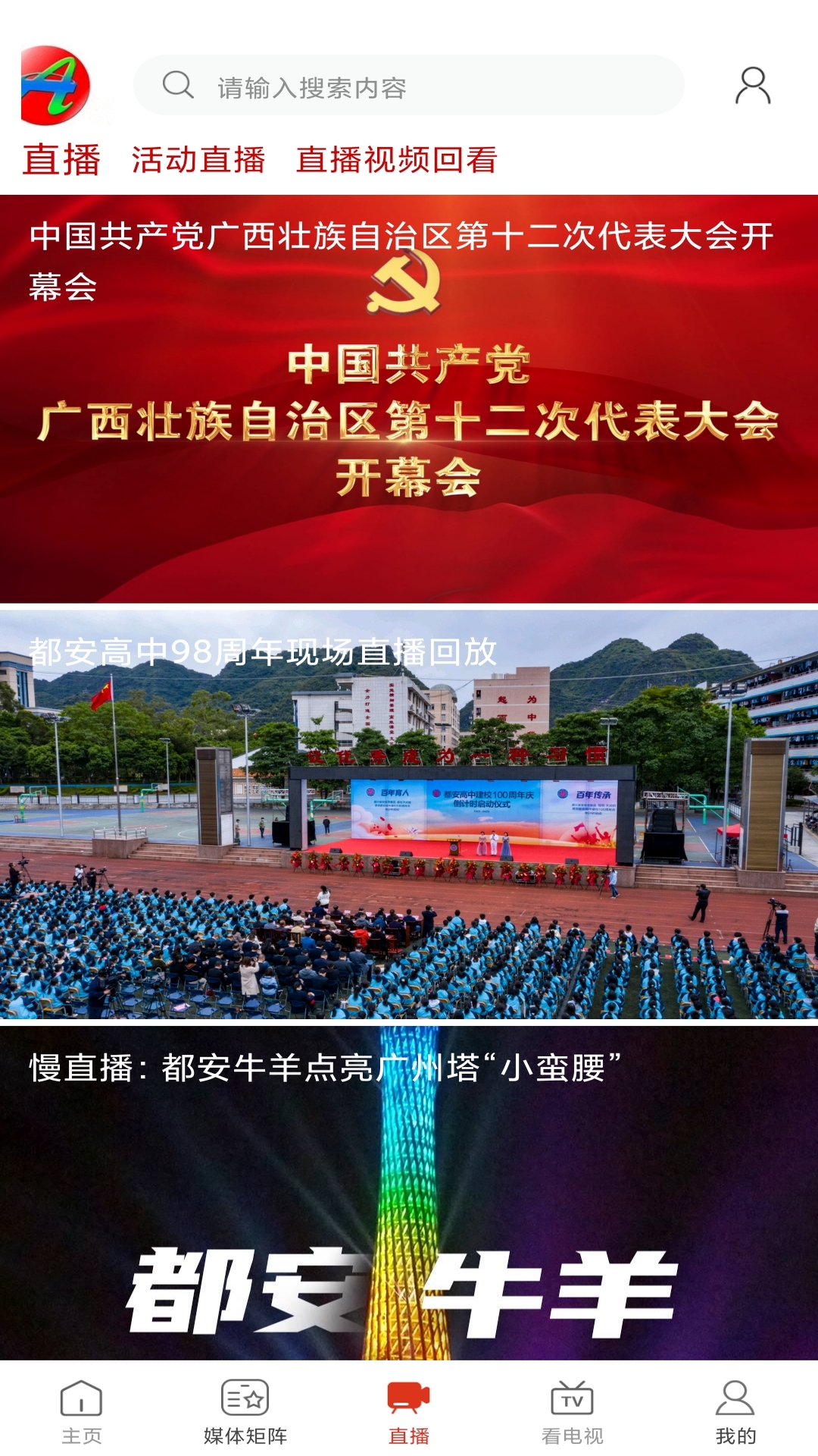 天下都安软件封面