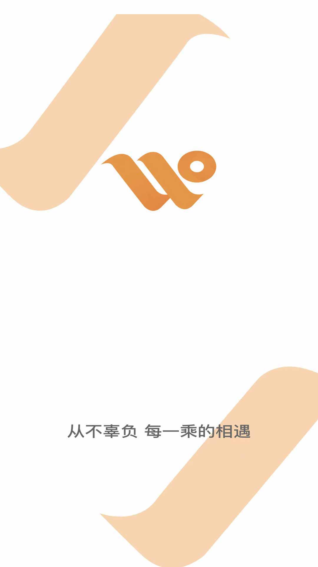 安合出行司机软件封面