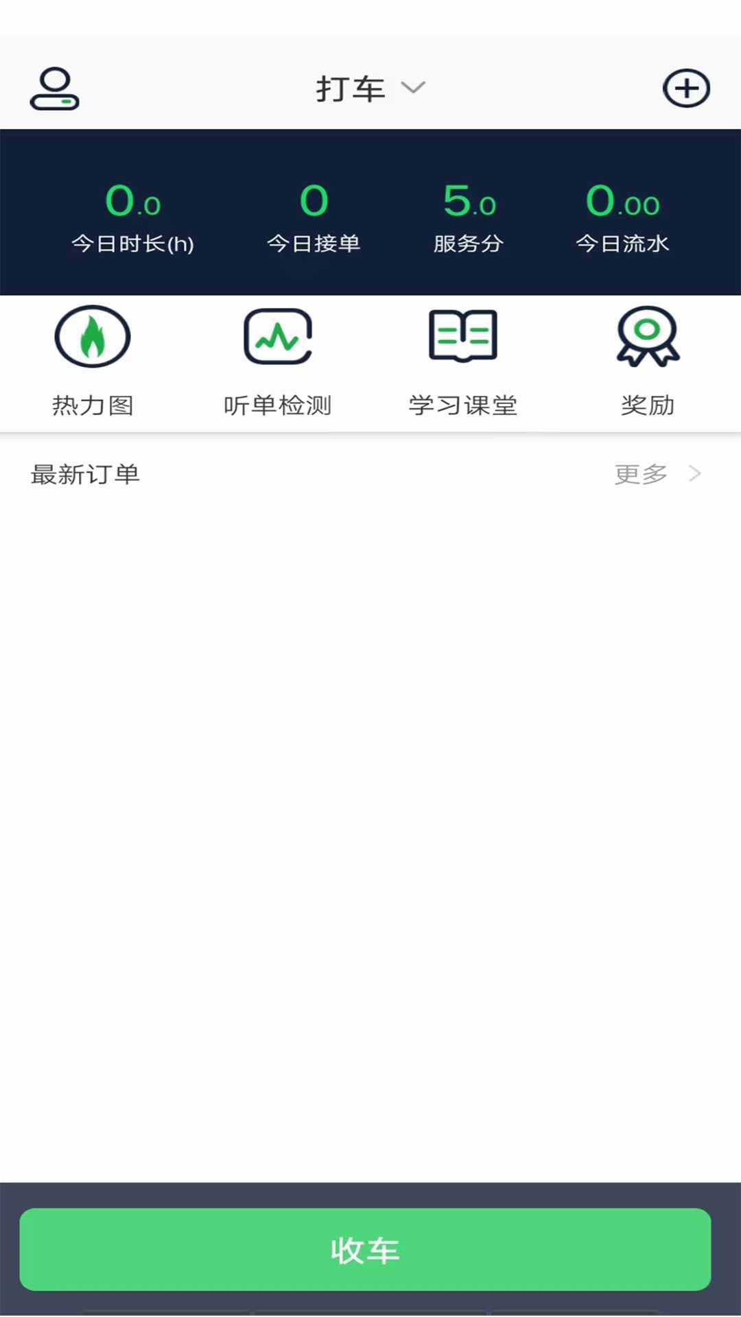 安合出行司机软件封面