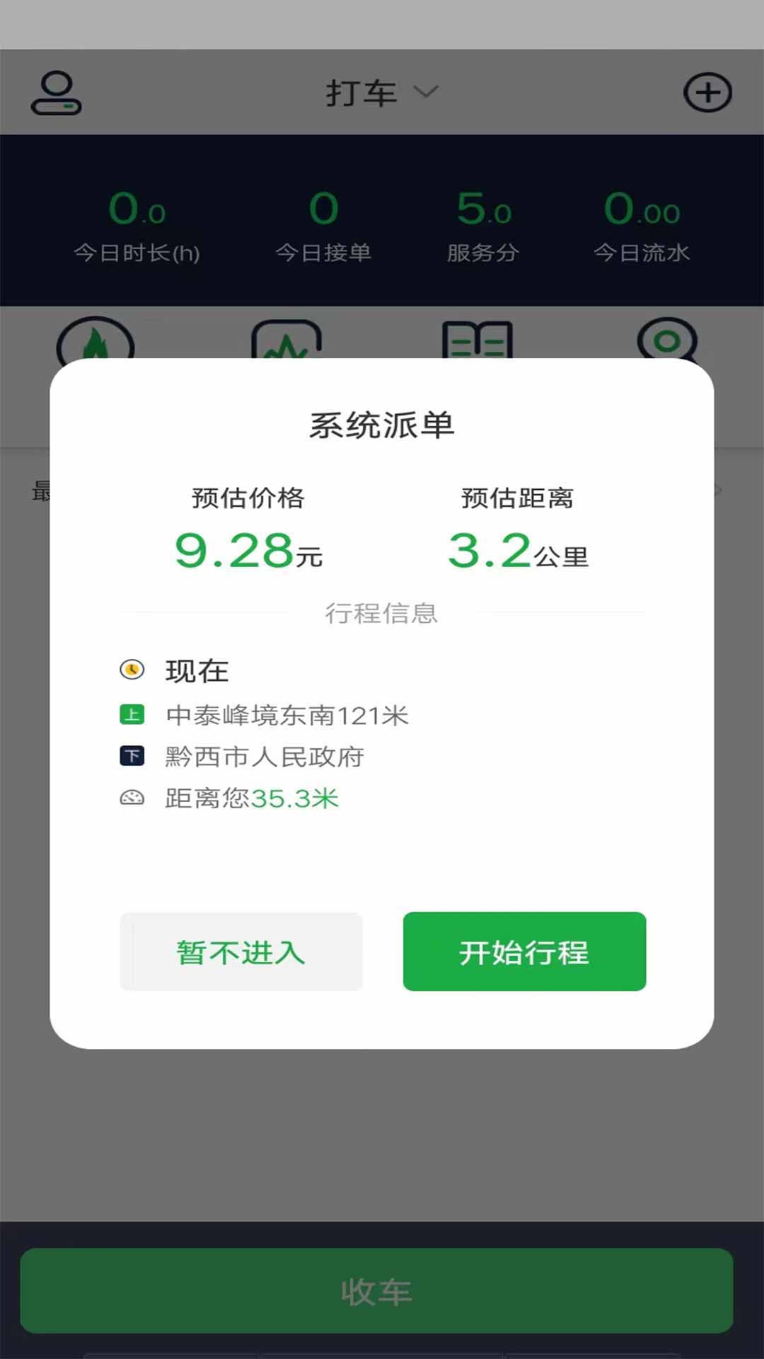 安合出行司机软件封面