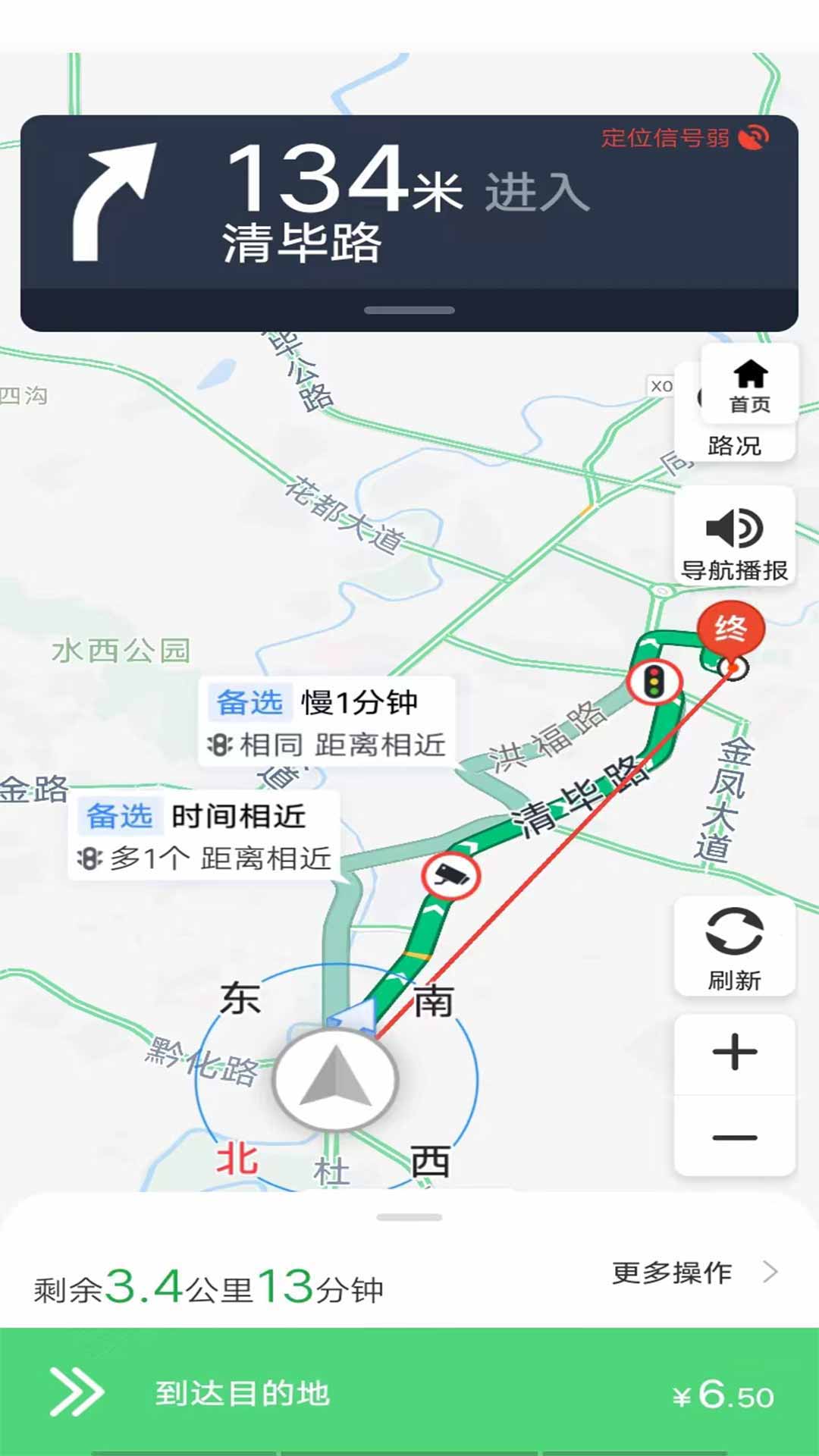 安合出行司机软件封面