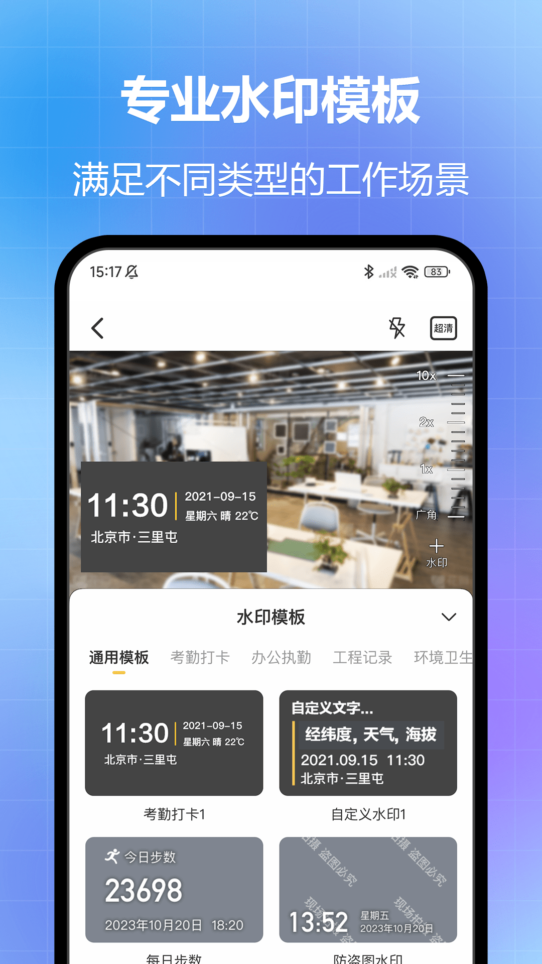 任意修改水印相机软件封面