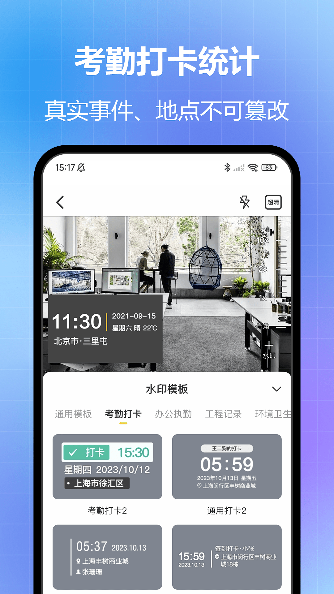 任意修改水印相机软件封面