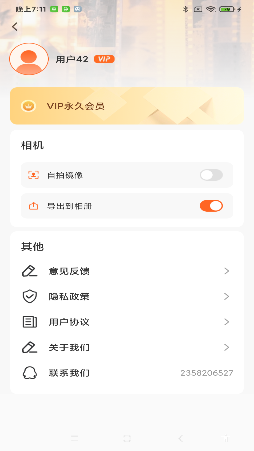 百变相机软件封面