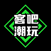 客吧潮玩