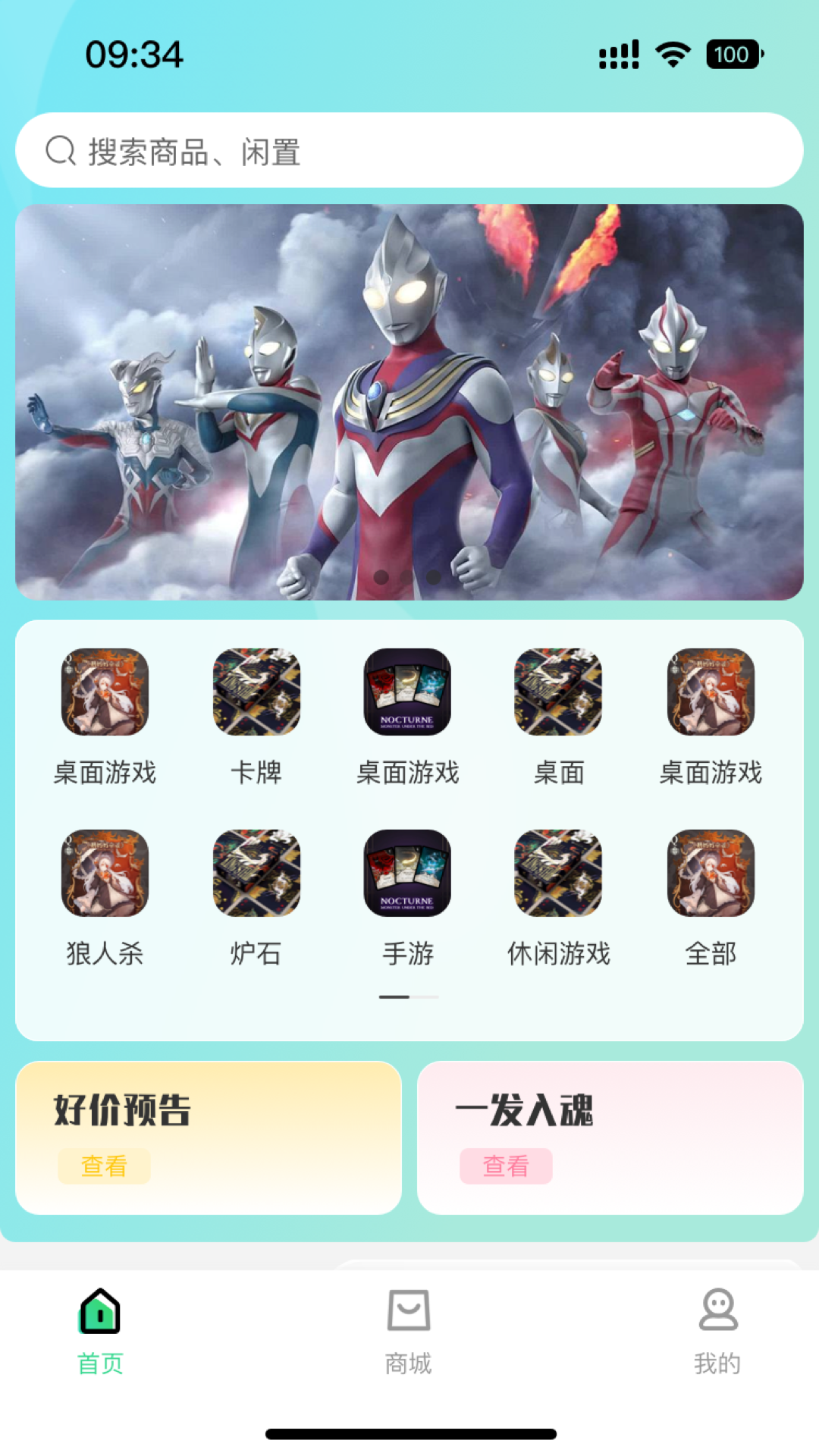 游宝软件封面