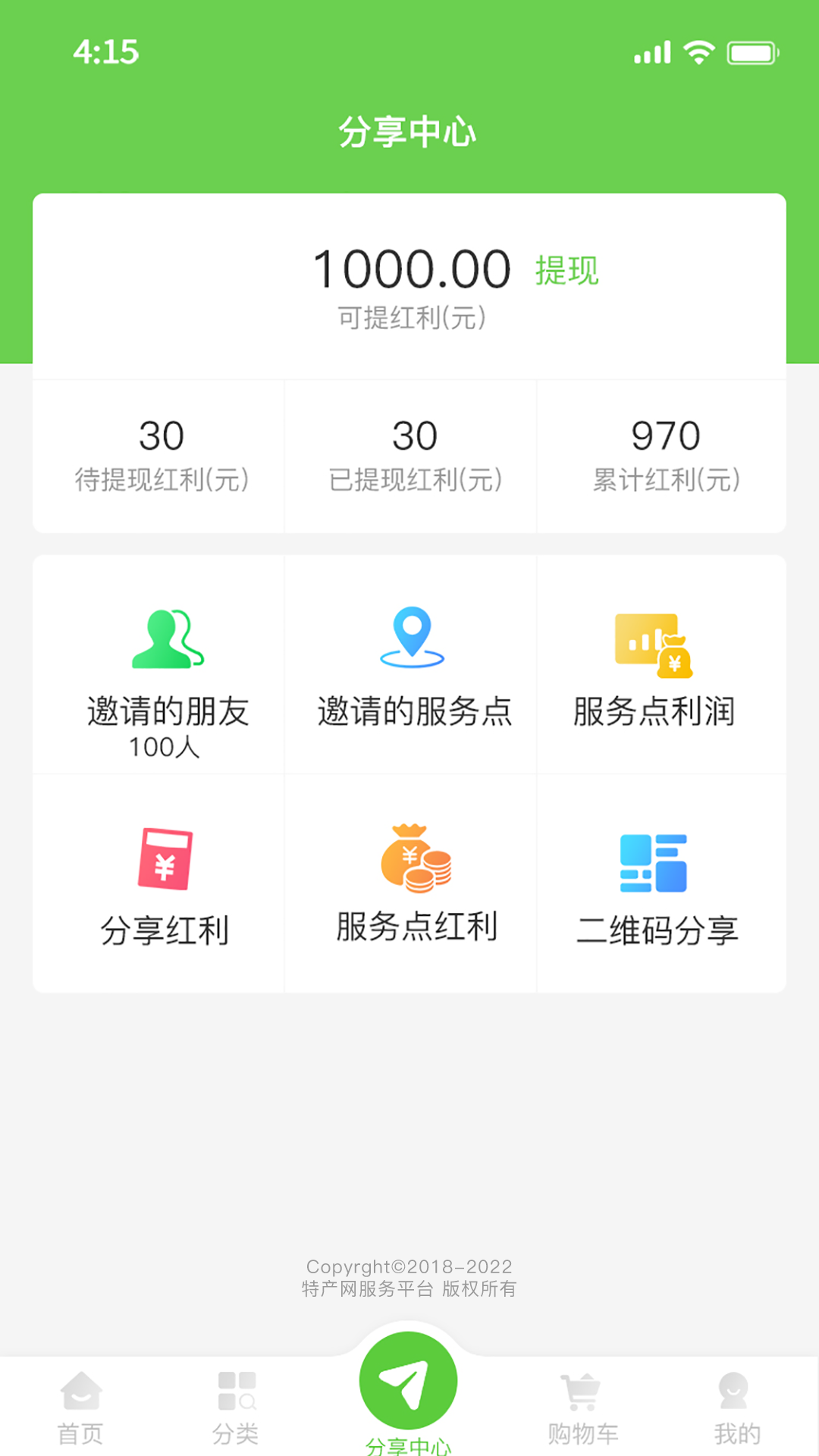 特产网服务平台软件封面