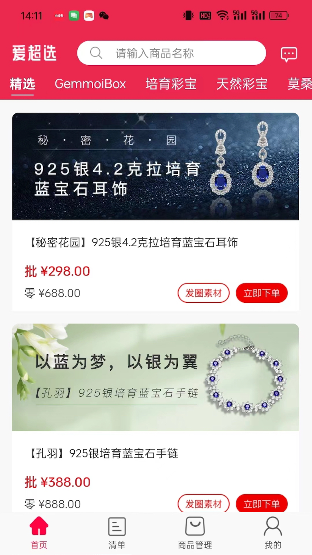 爱超选软件封面