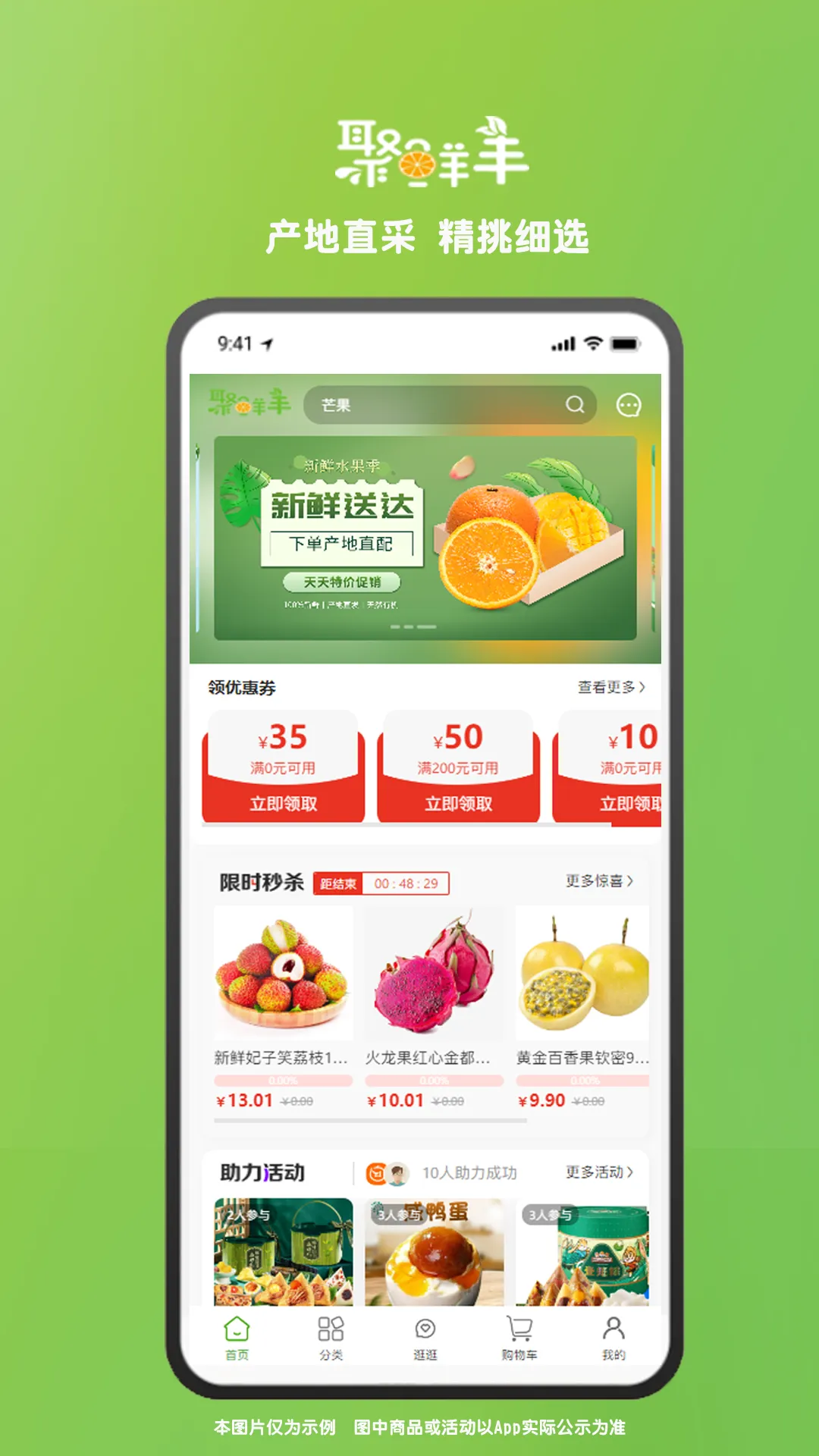 聚鲜丰软件封面