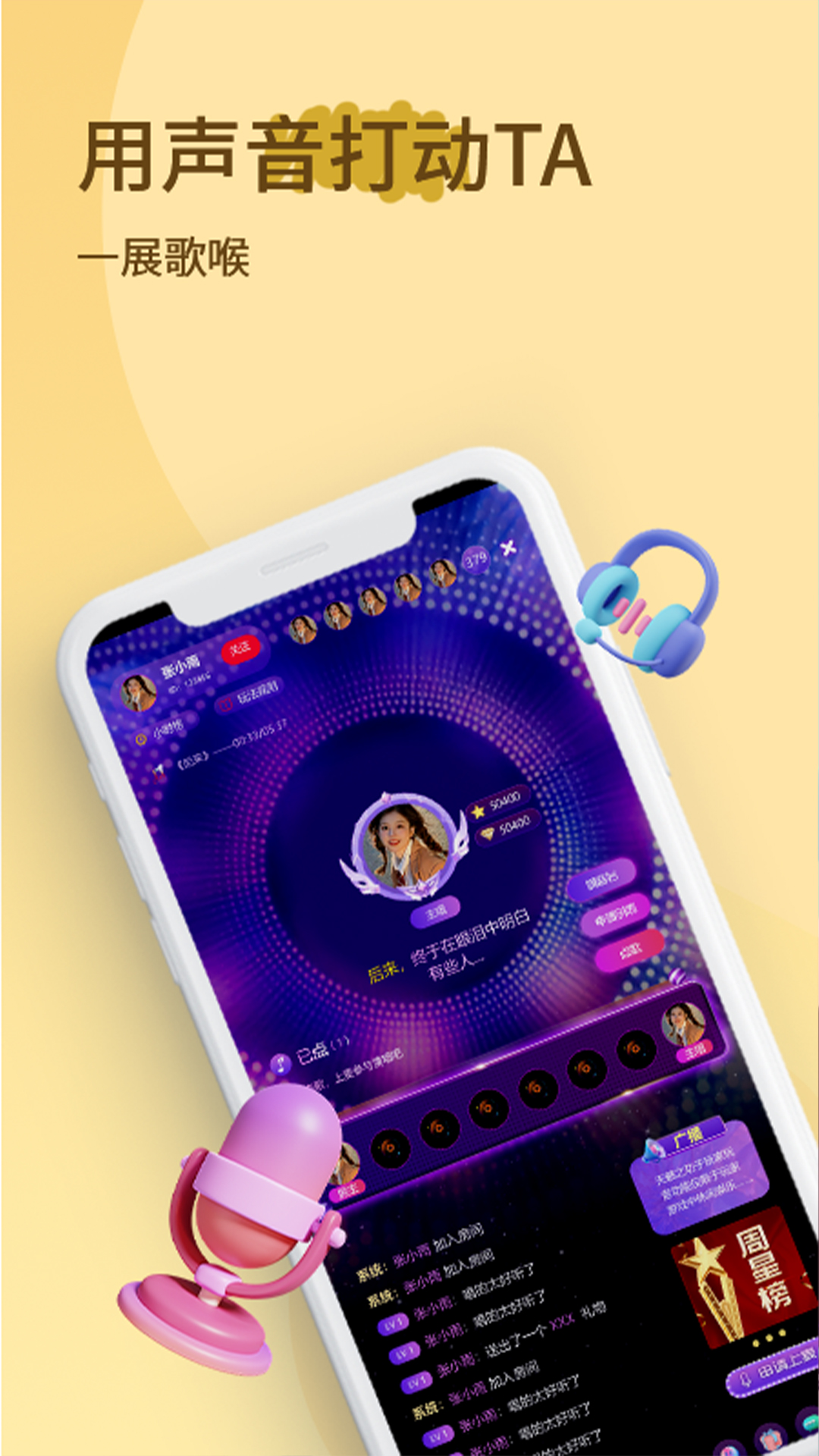 小音迷软件封面