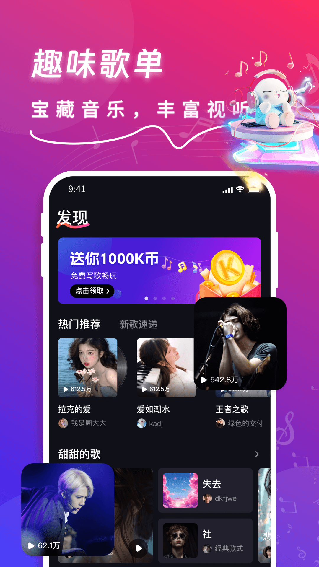 快歌软件封面