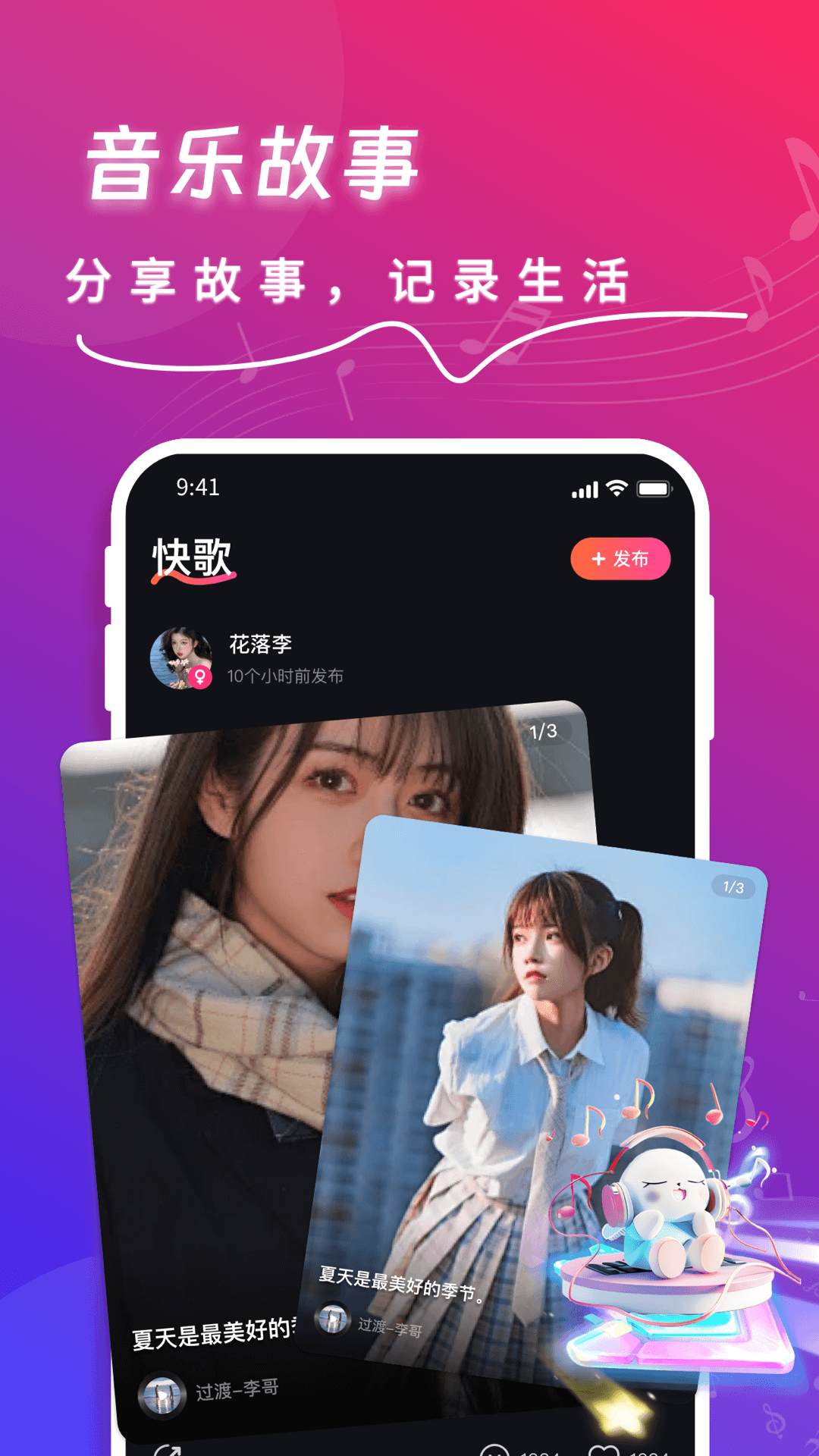 快歌软件封面
