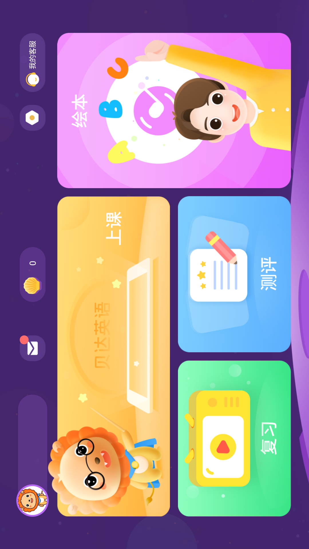 BedaKid软件封面