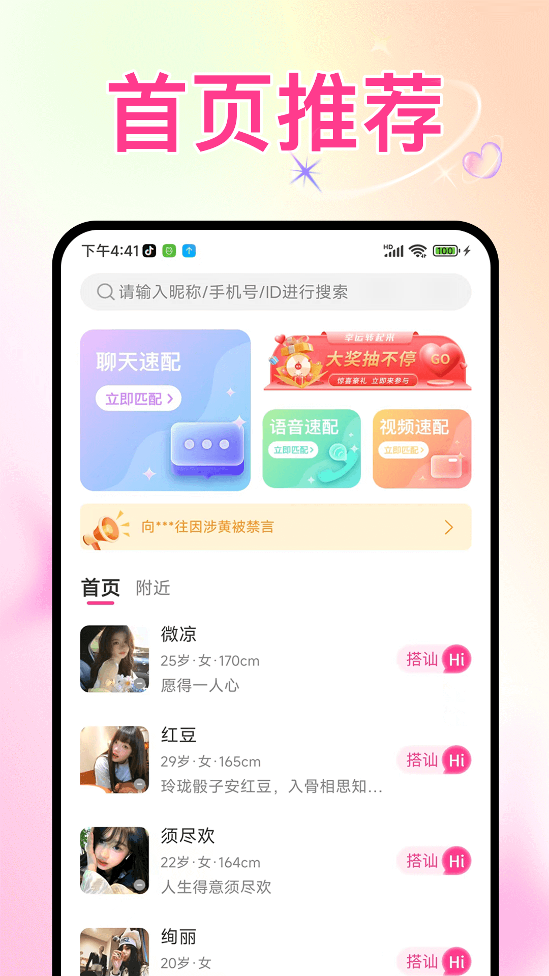 趣恋爱软件封面