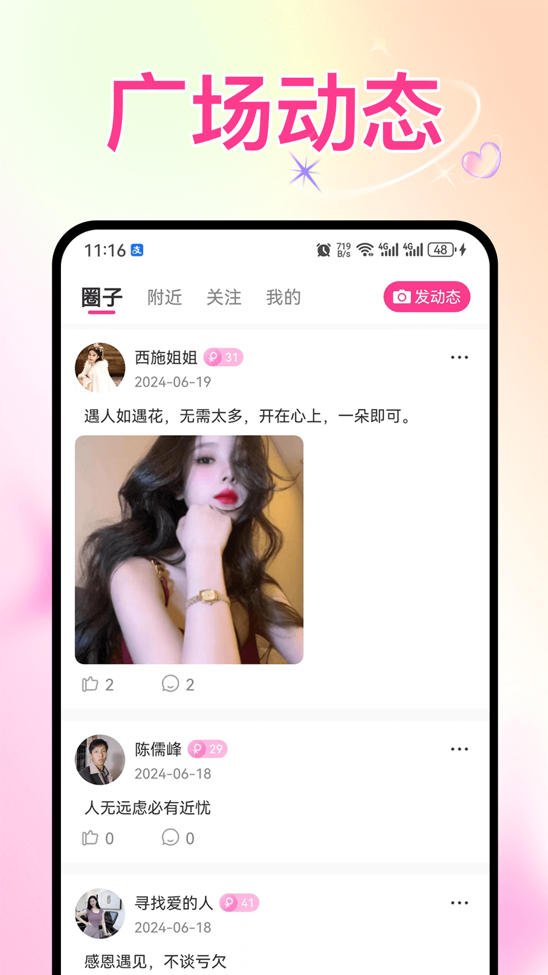 趣恋爱软件封面
