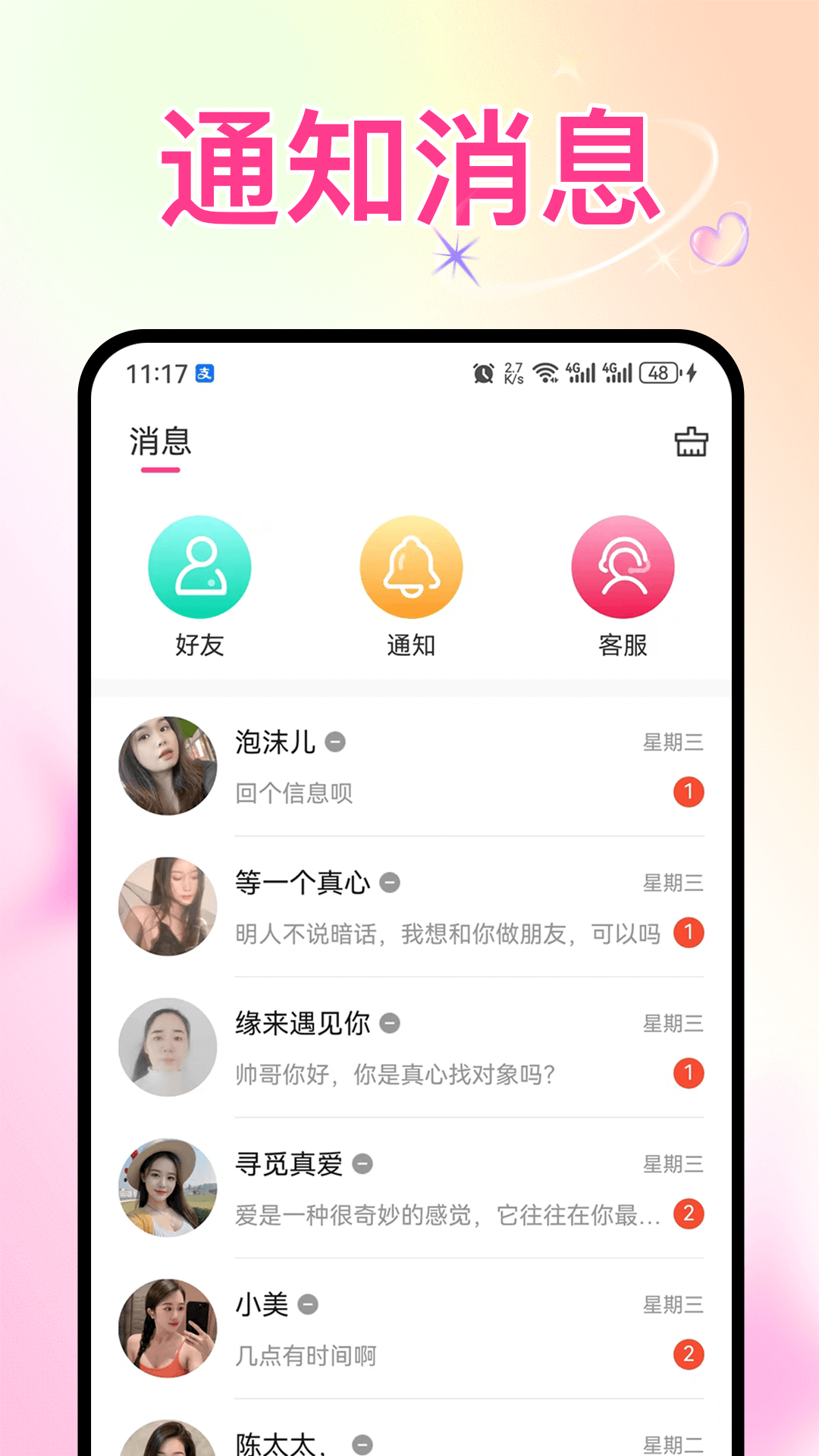 趣恋爱软件封面